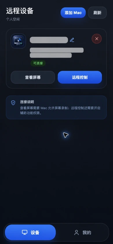 已连接设备列表与查看入口